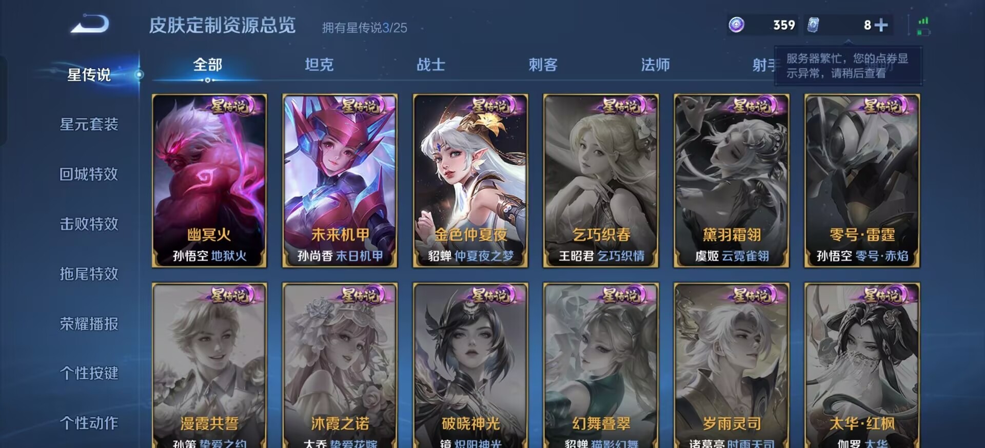 WZLX4273150王者荣耀账号详情图11