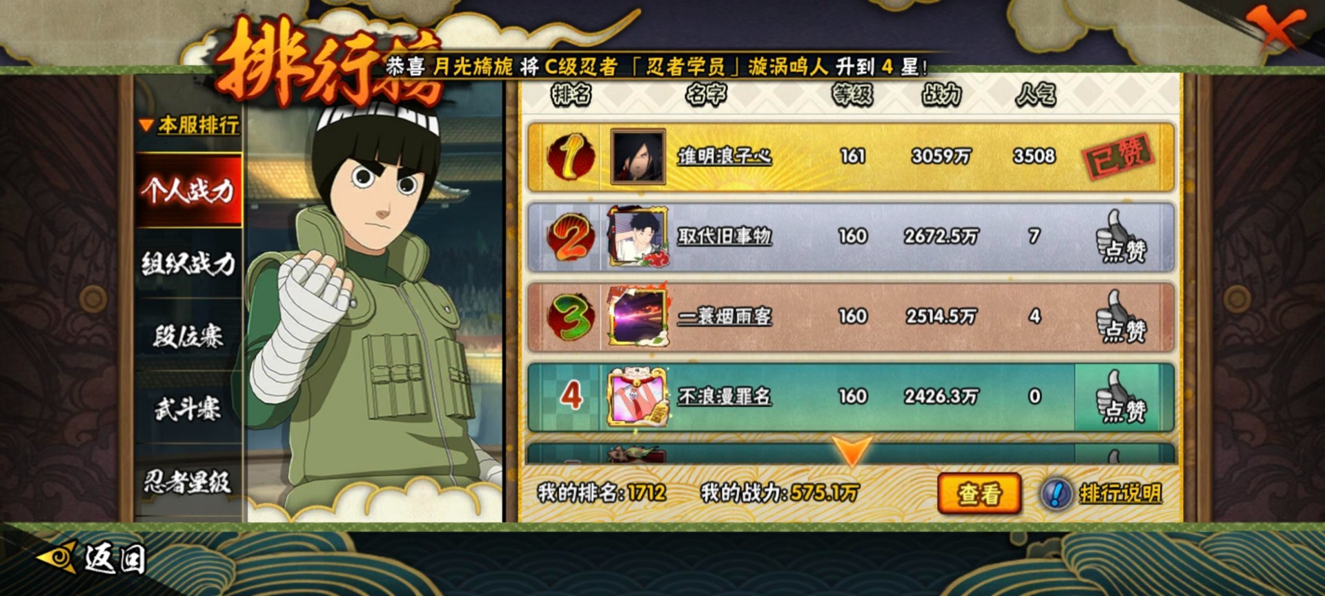 HYCMW425317火影忍者账号详情图4