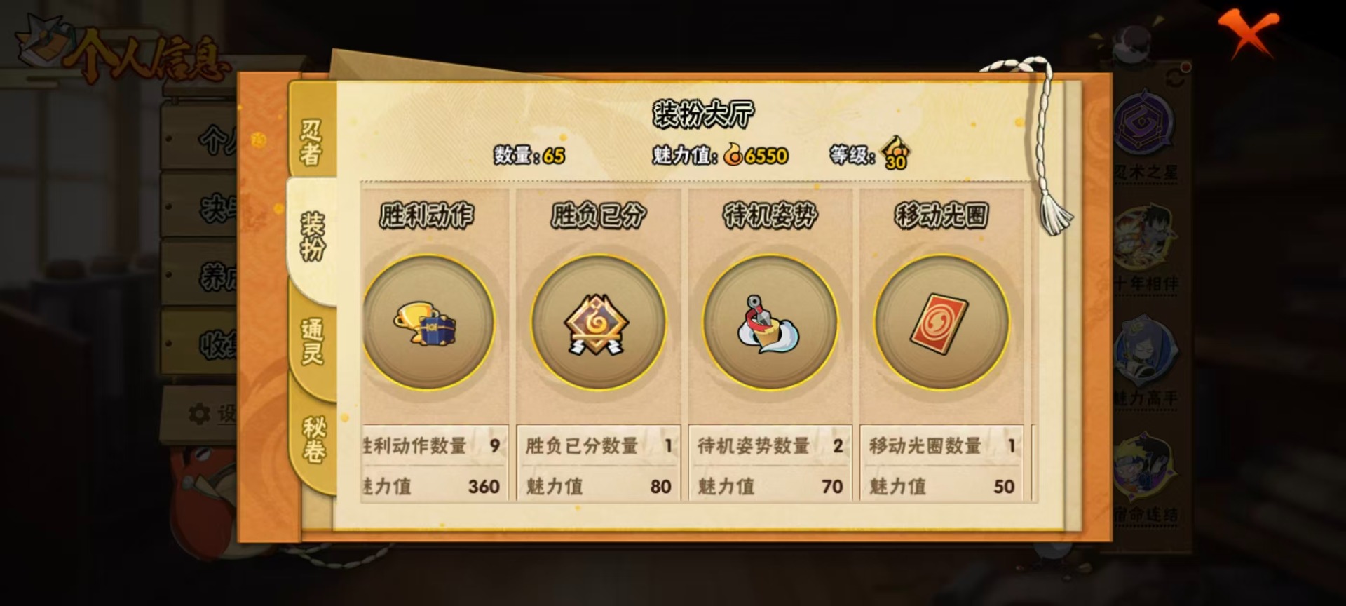 HYLX422832火影忍者账号详情图10