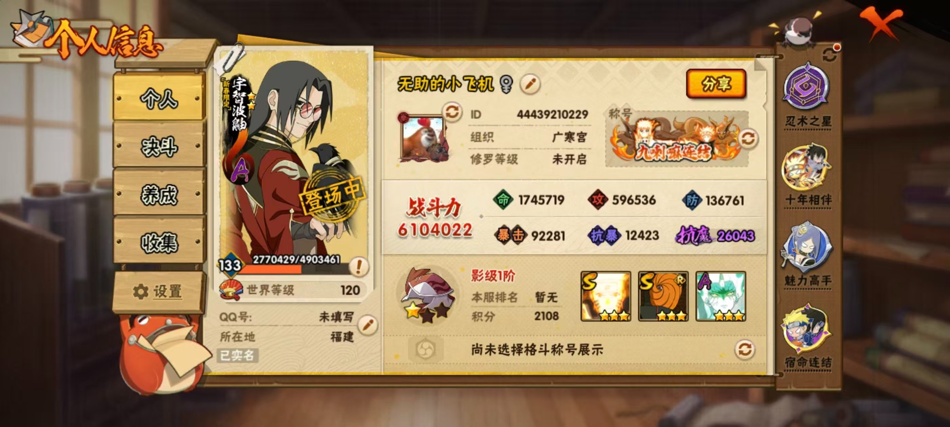 HYLX422832火影忍者账号详情图14