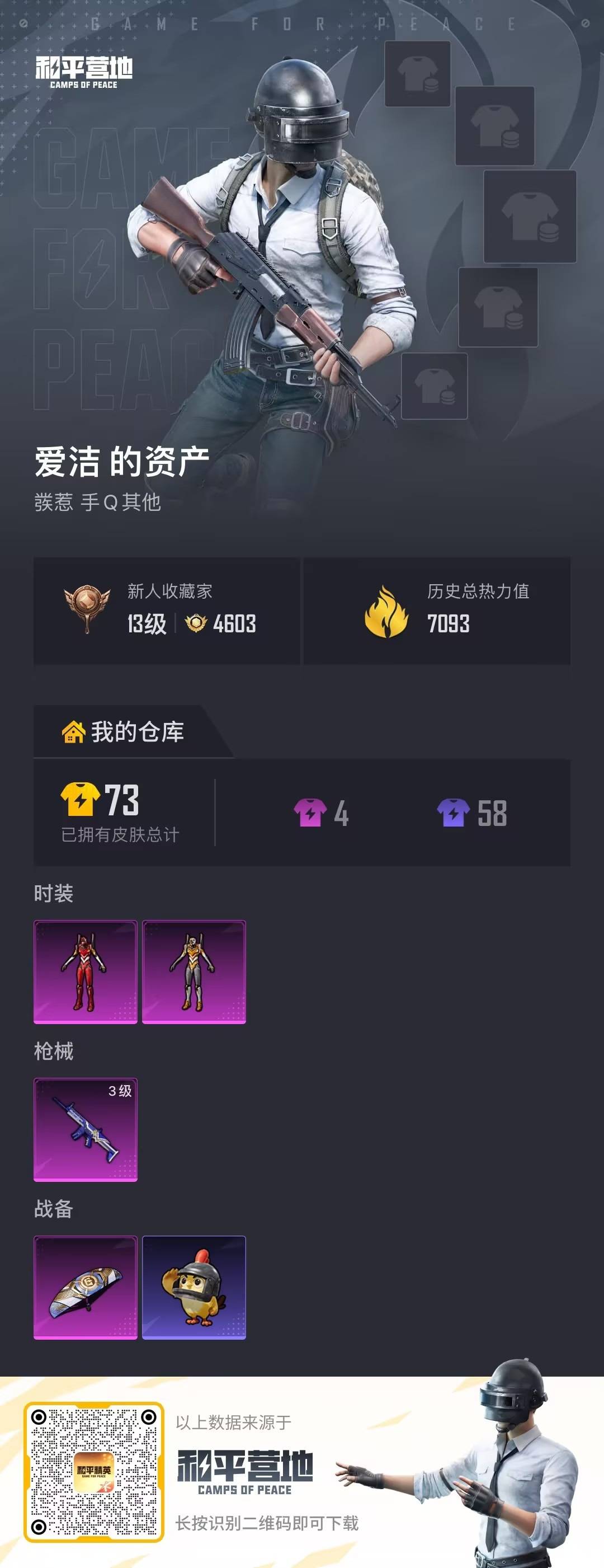 HPQM4138033和平精英账号详情图15