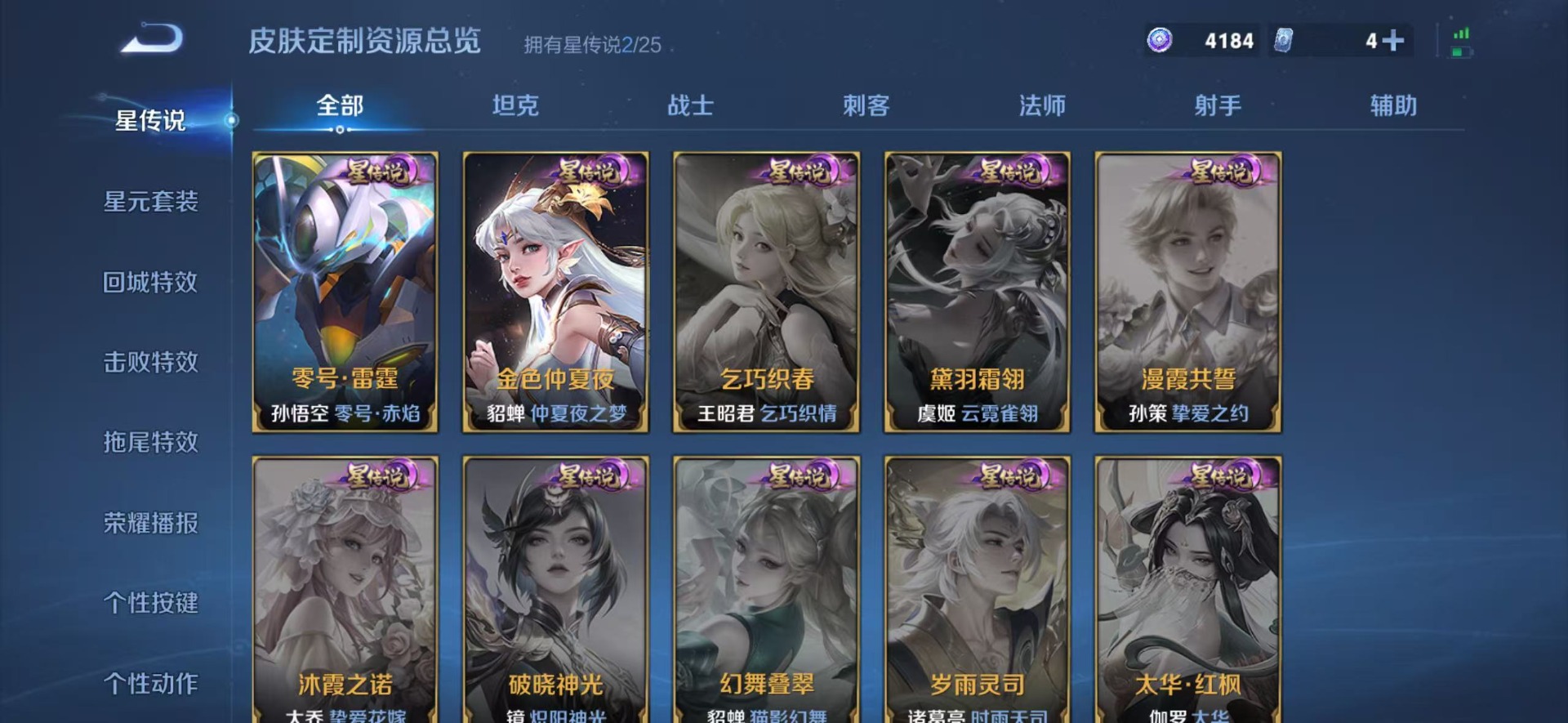 WZQM4250253王者荣耀账号详情图9 WZQM4250253王者荣耀账号详情图9