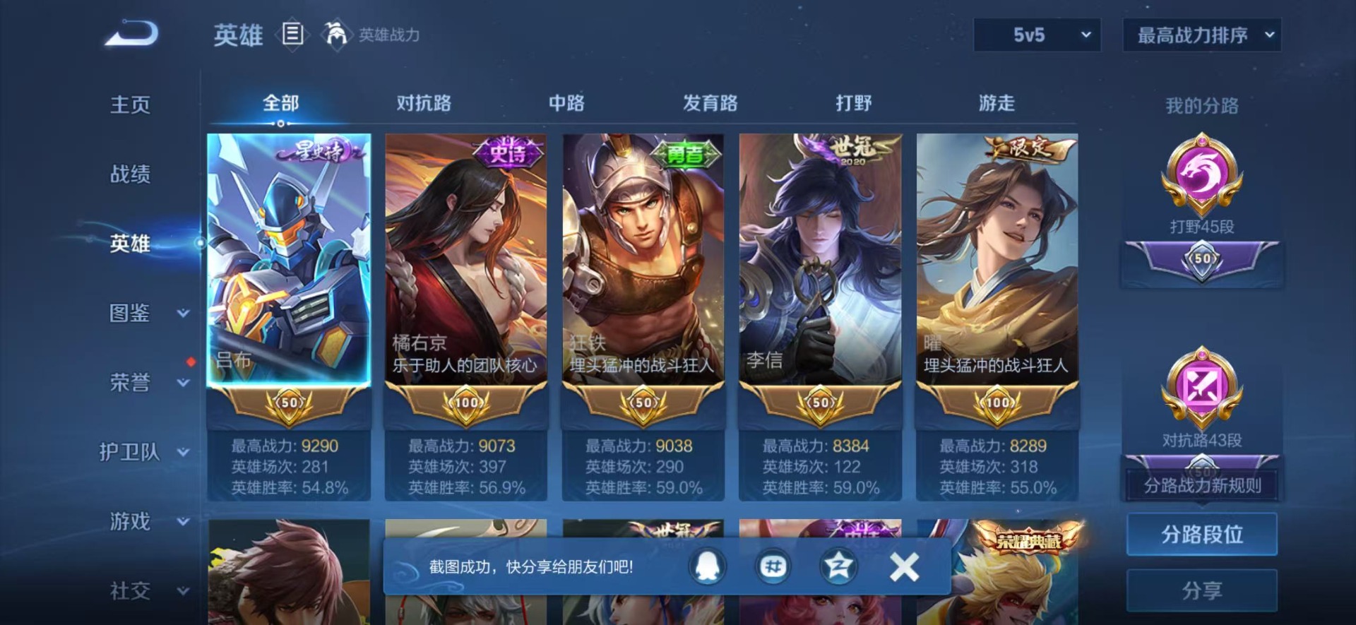 WZQM4250253王者荣耀账号详情图15 WZQM4250253王者荣耀账号详情图15