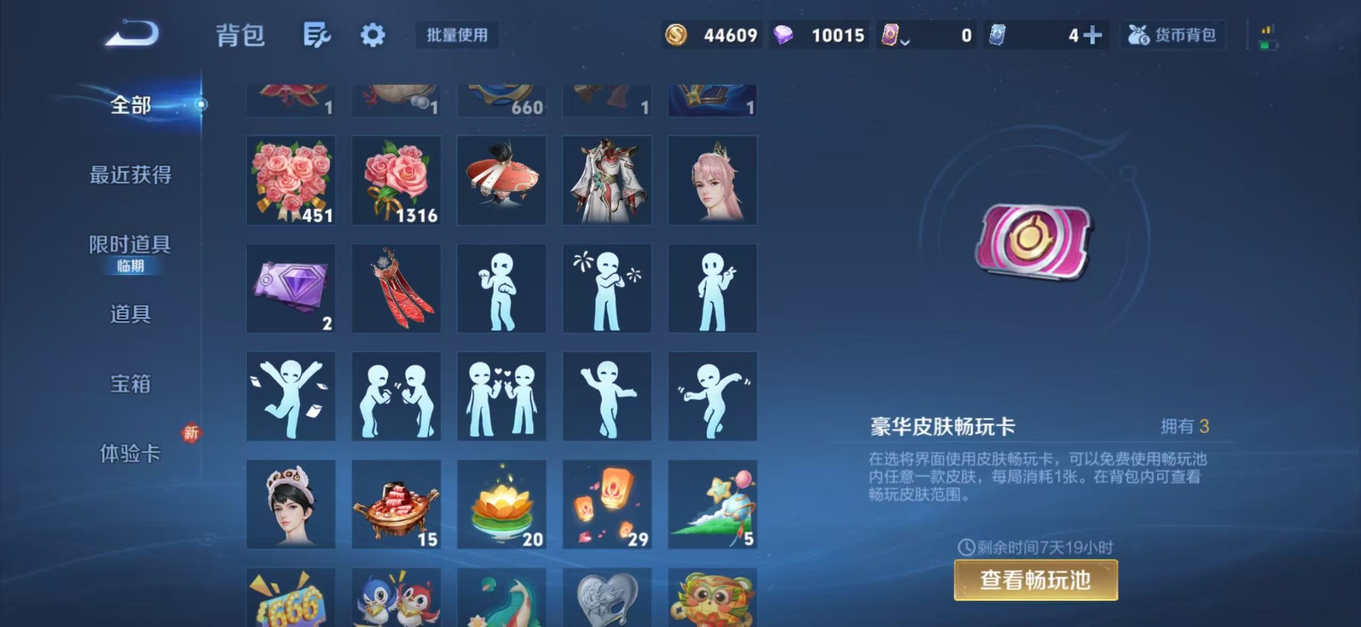 WZQM4271713王者荣耀账号详情图6