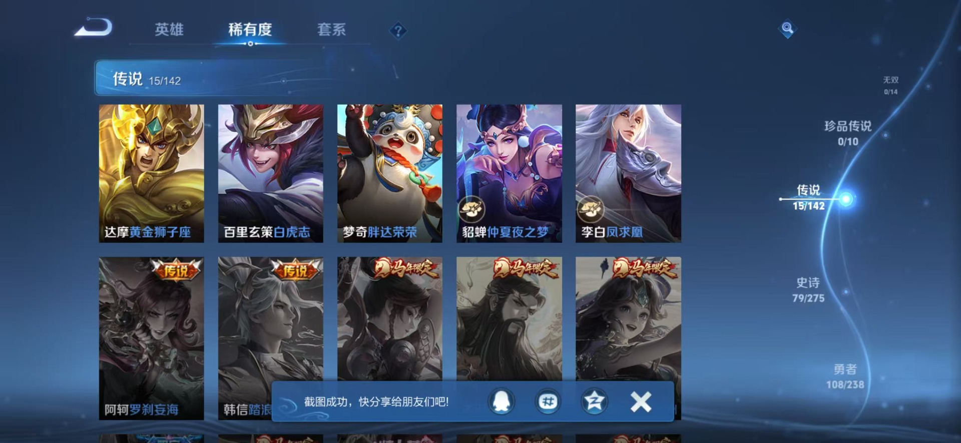 WZQM4271713王者荣耀账号详情图11