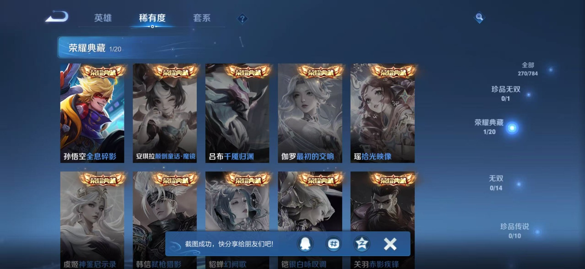 WZQM4271713王者荣耀账号详情图13