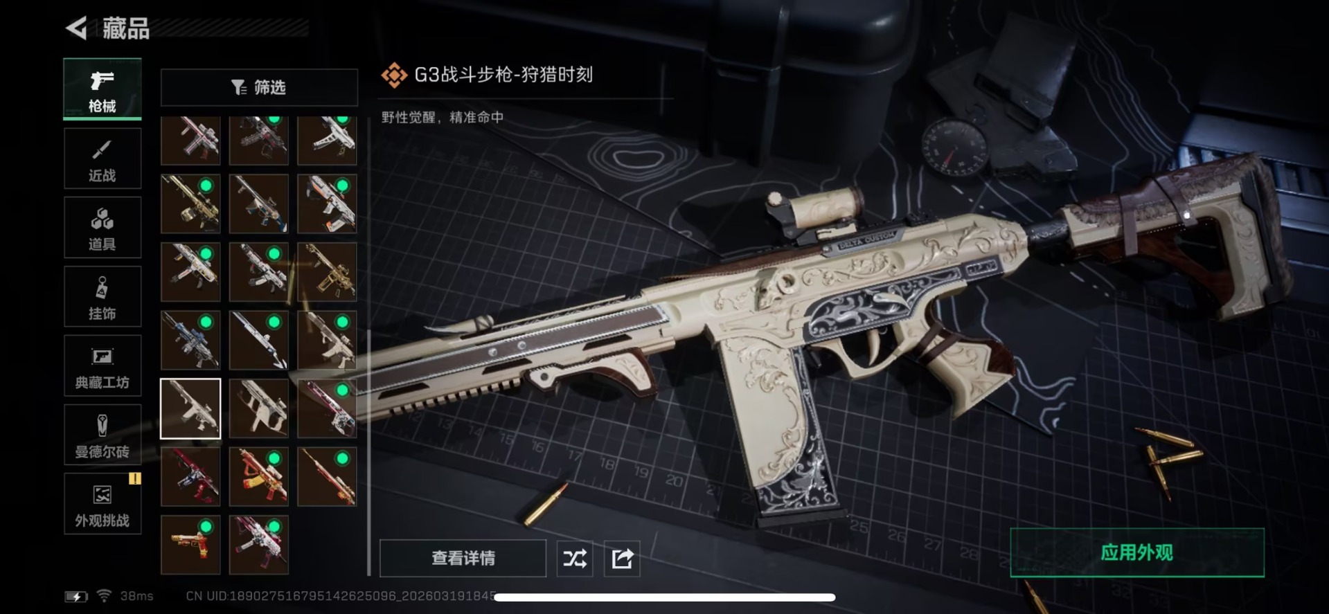 SJZQM477156三角洲行动账号详情图22 SJZQM477156三角洲行动账号详情图22