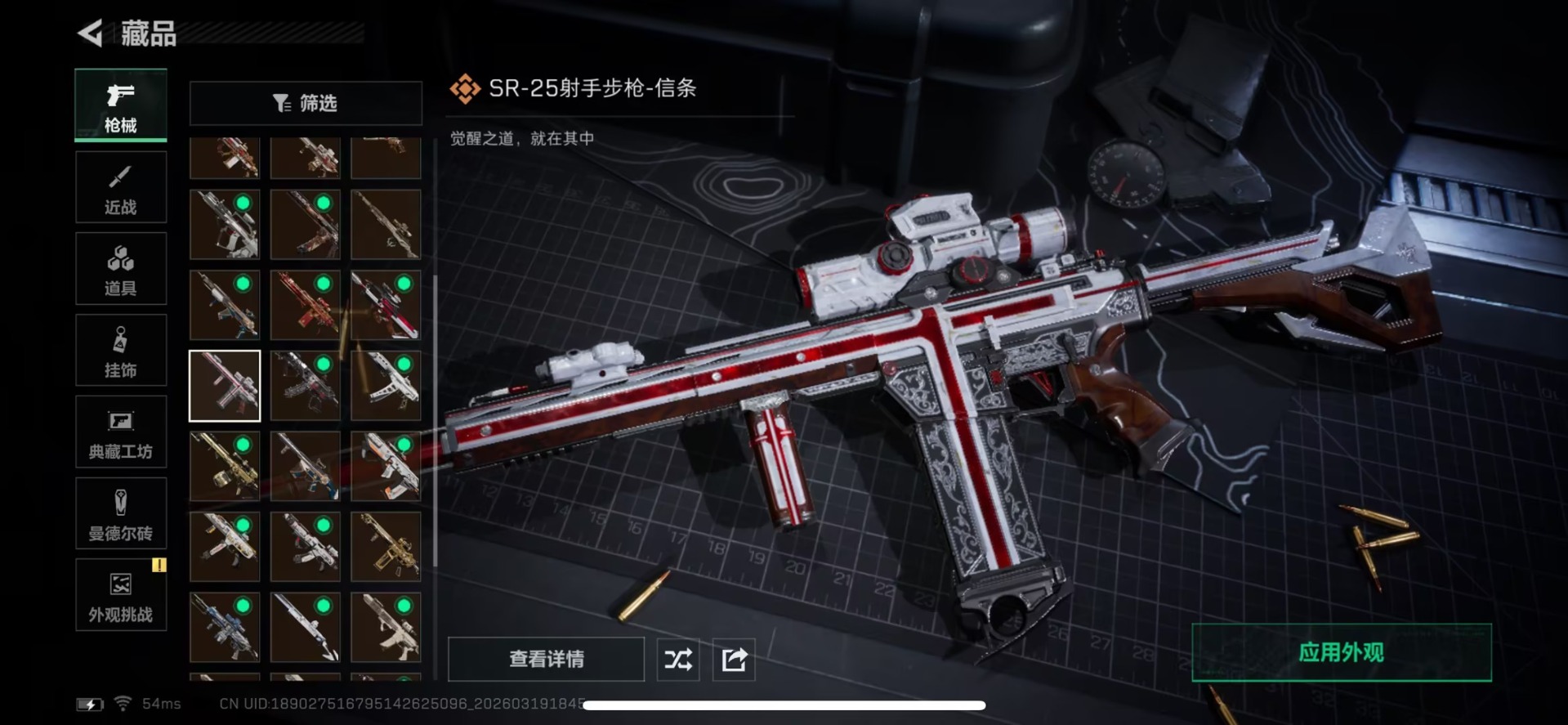 SJZQM485054三角洲行动账号详情图3