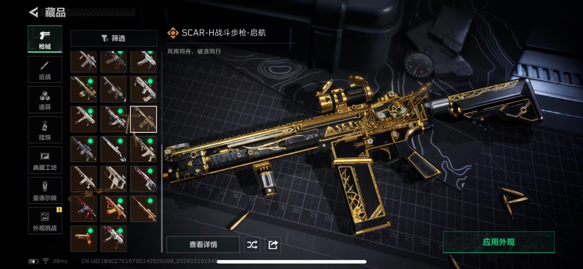 SJZQM485054三角洲行动账号详情图8