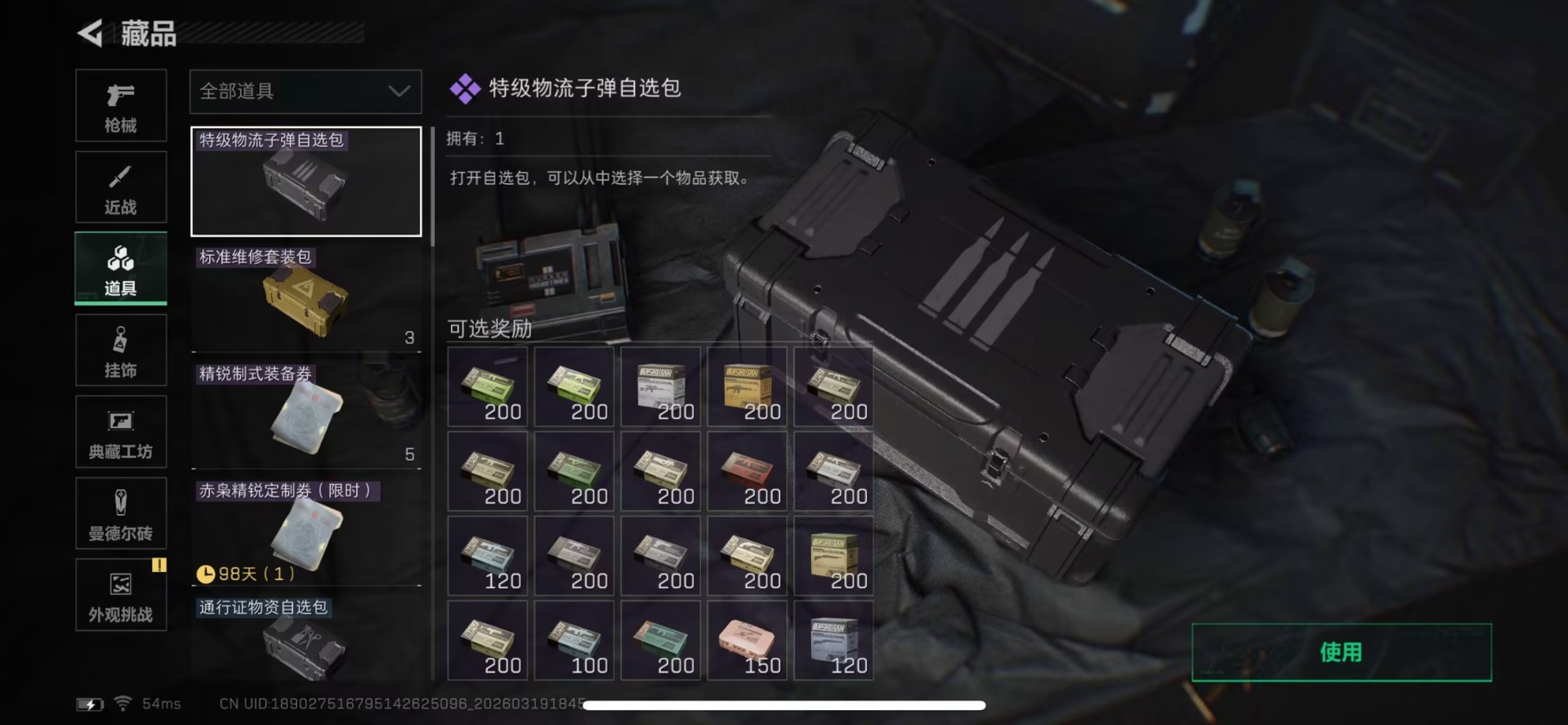 SJZQM485054三角洲行动账号详情图18