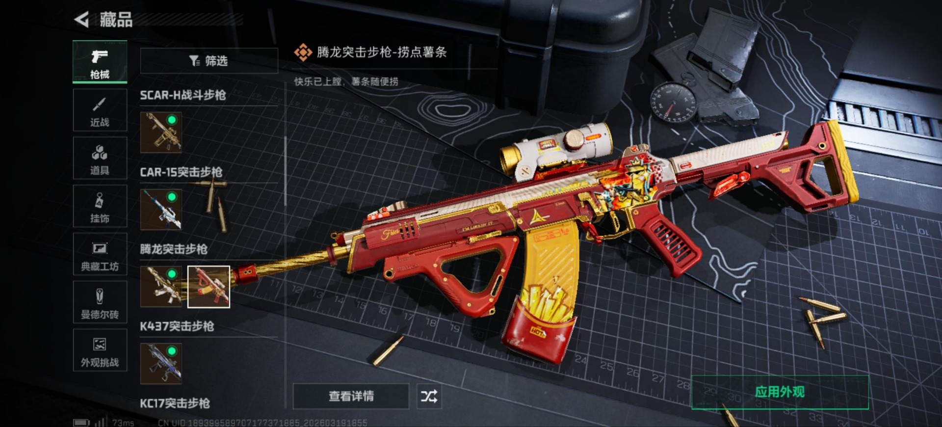 SJZQM477158三角洲行动账号详情图25