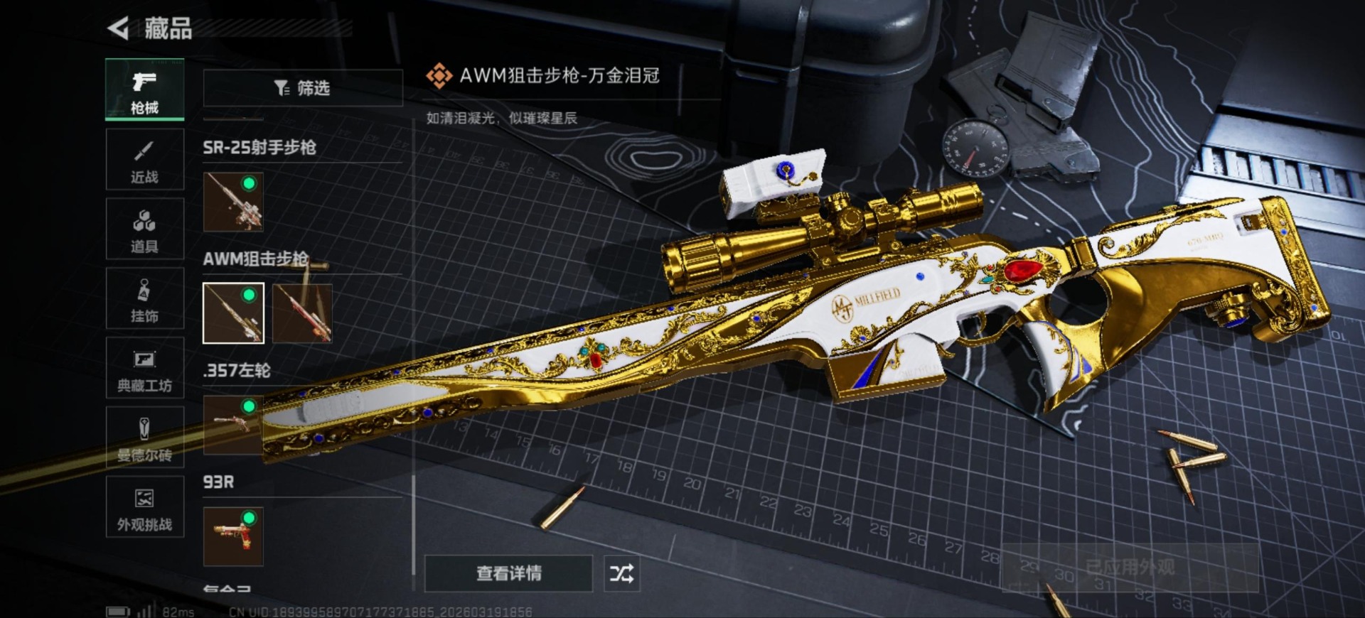 SJZQM477158三角洲行动账号详情图38