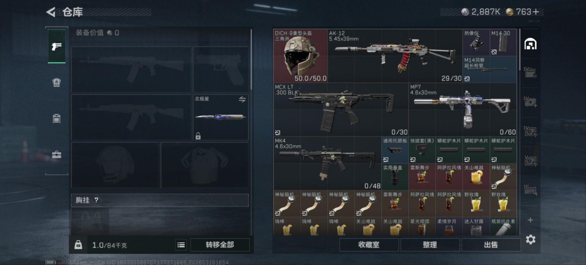 SJZQM485055三角洲行动账号详情图5