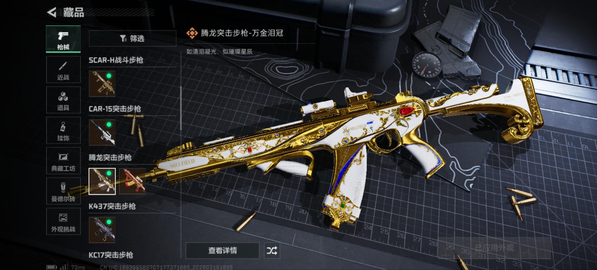 SJZQM485055三角洲行动账号详情图24