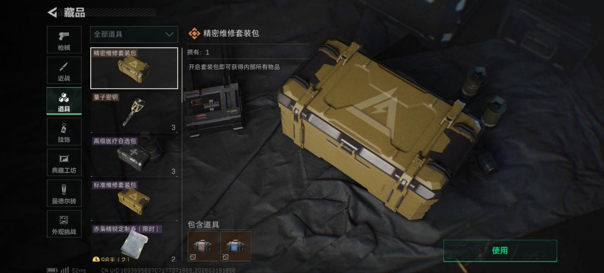 SJZQM485055三角洲行动账号详情图41