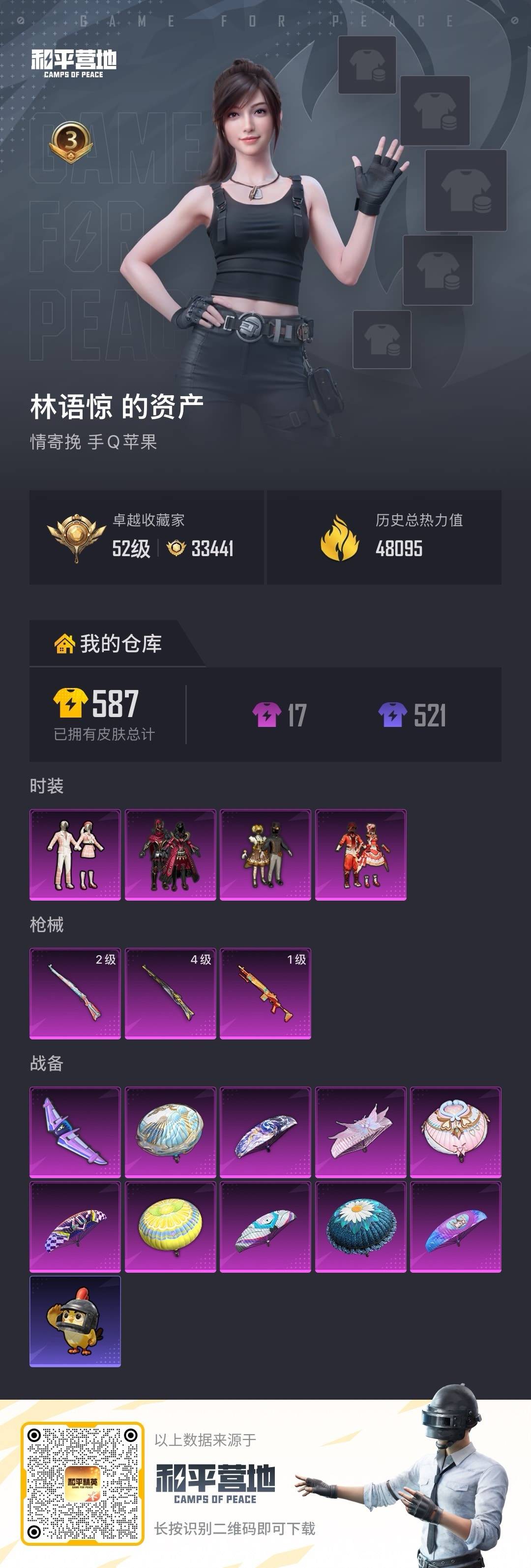 HPQM4138040和平精英账号详情图33