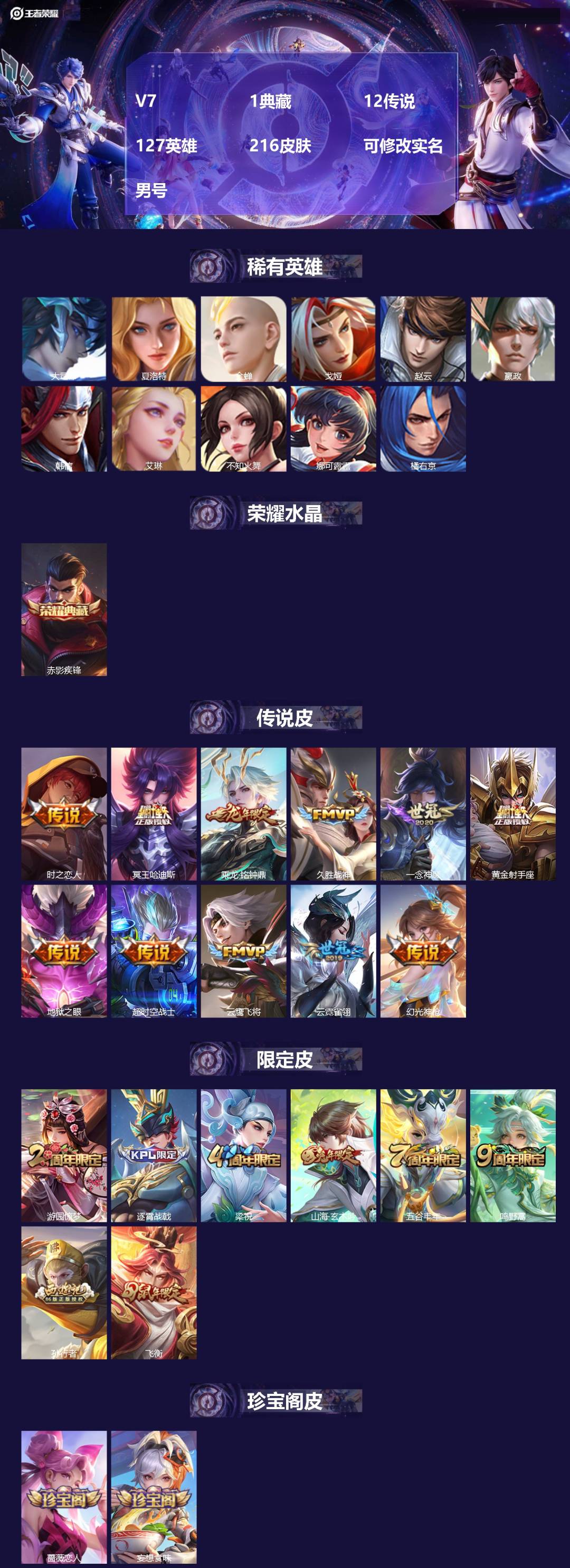 王者荣耀账号安卓QQ[17873817]V7 1典藏 12传说 127英雄 216皮肤 可修改实名 男号 
【英雄全皮】