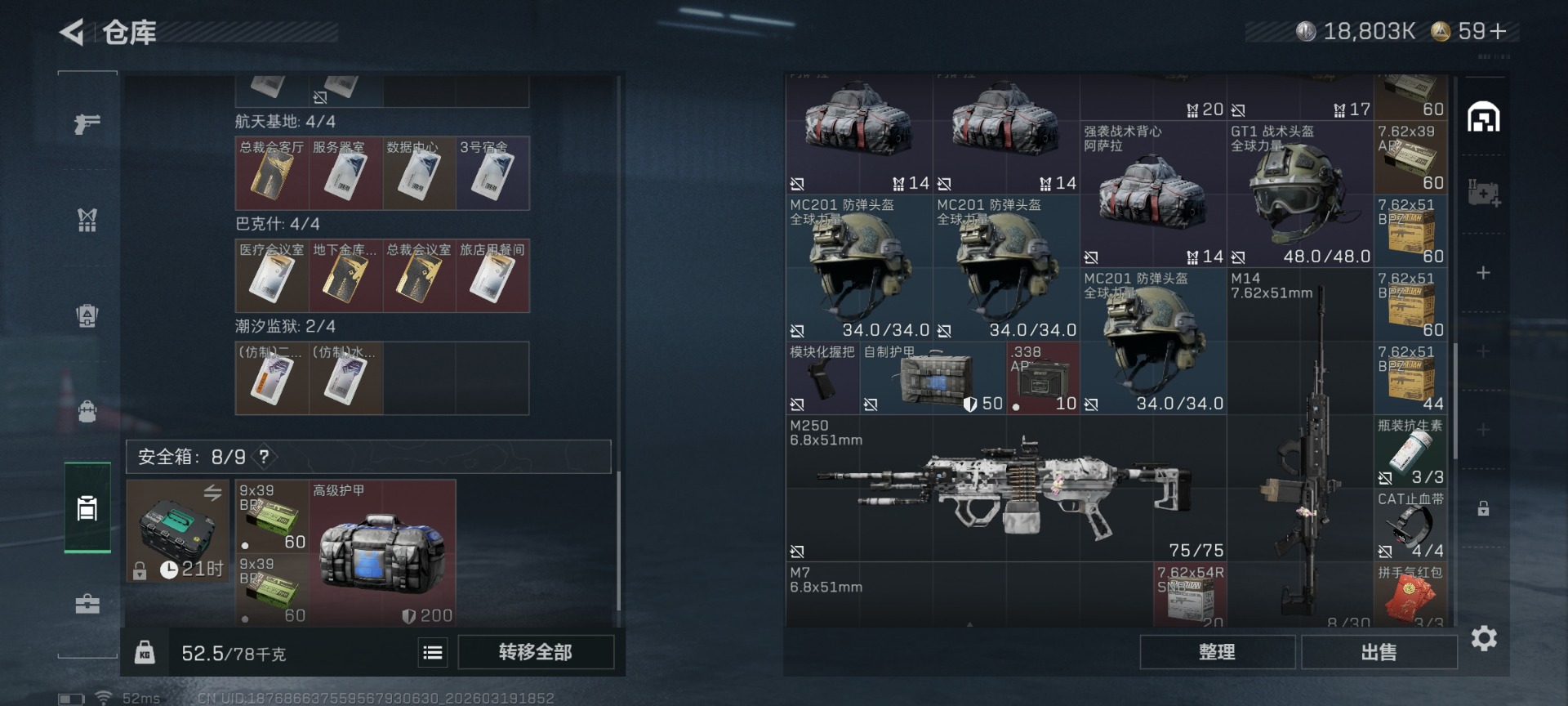 SJZQM477159三角洲行动账号详情图10