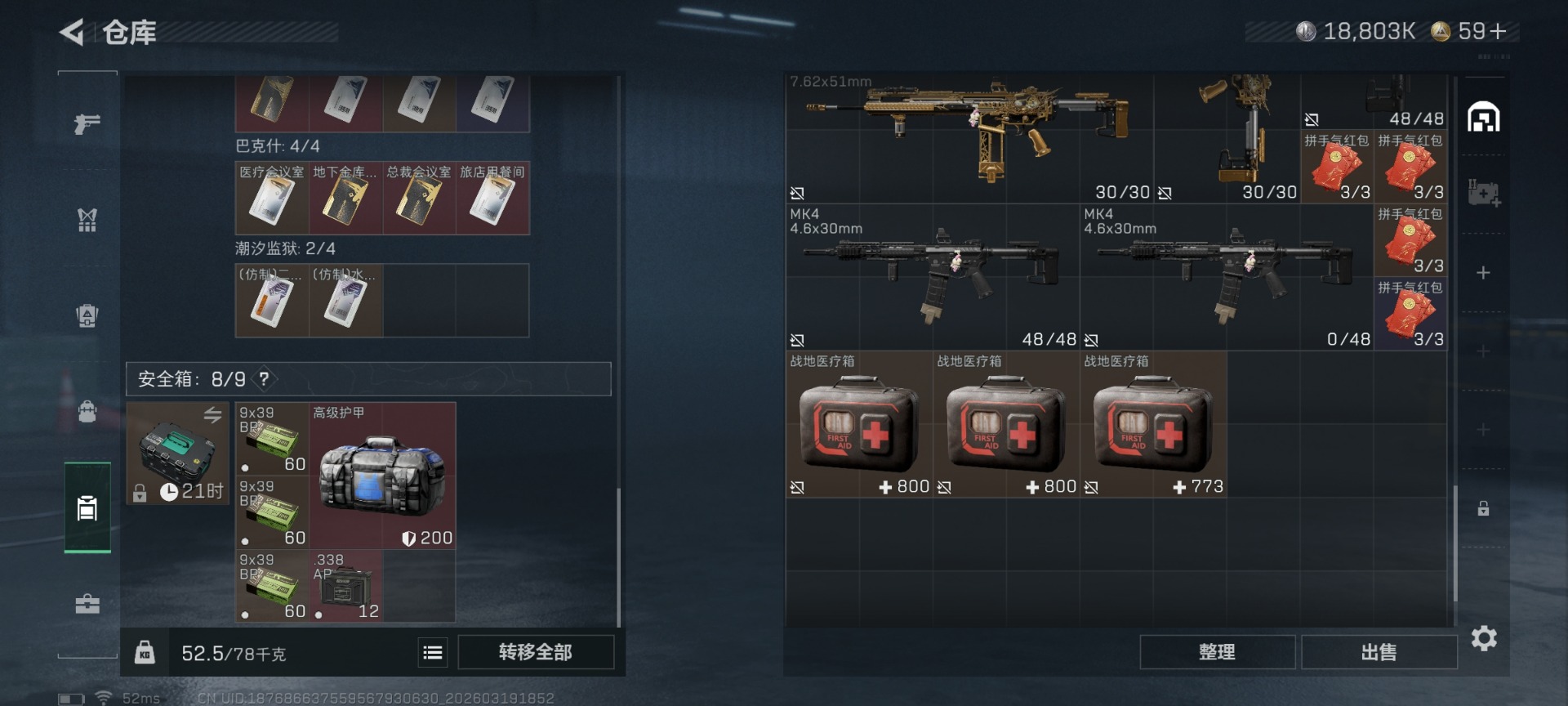 SJZQM477159三角洲行动账号详情图11