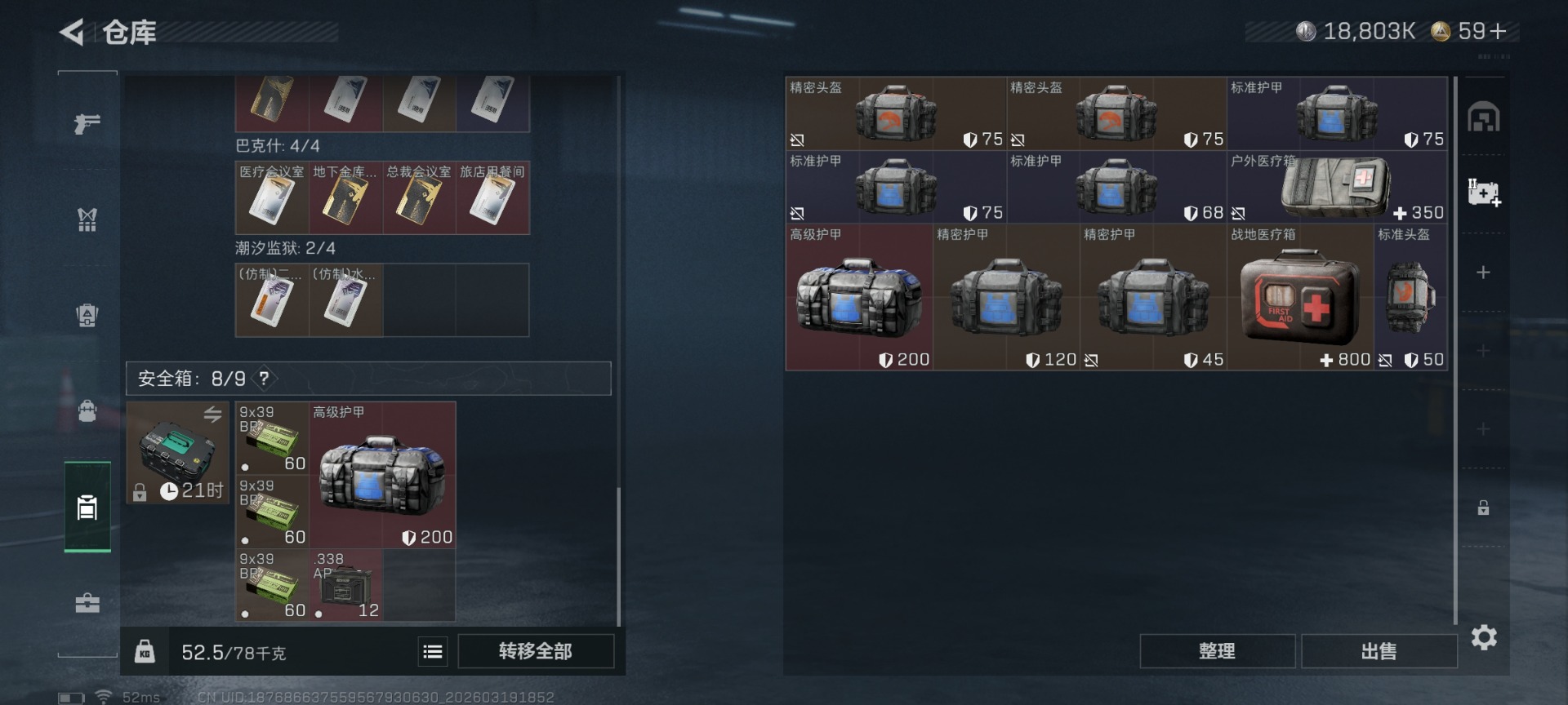 SJZQM477159三角洲行动账号详情图12