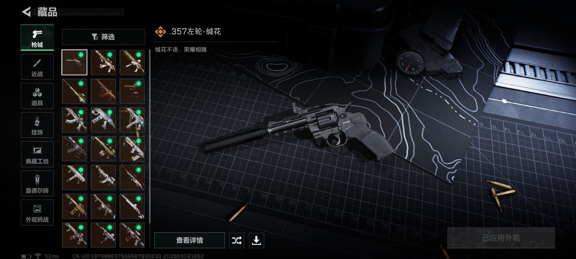 SJZQM477159三角洲行动账号详情图17