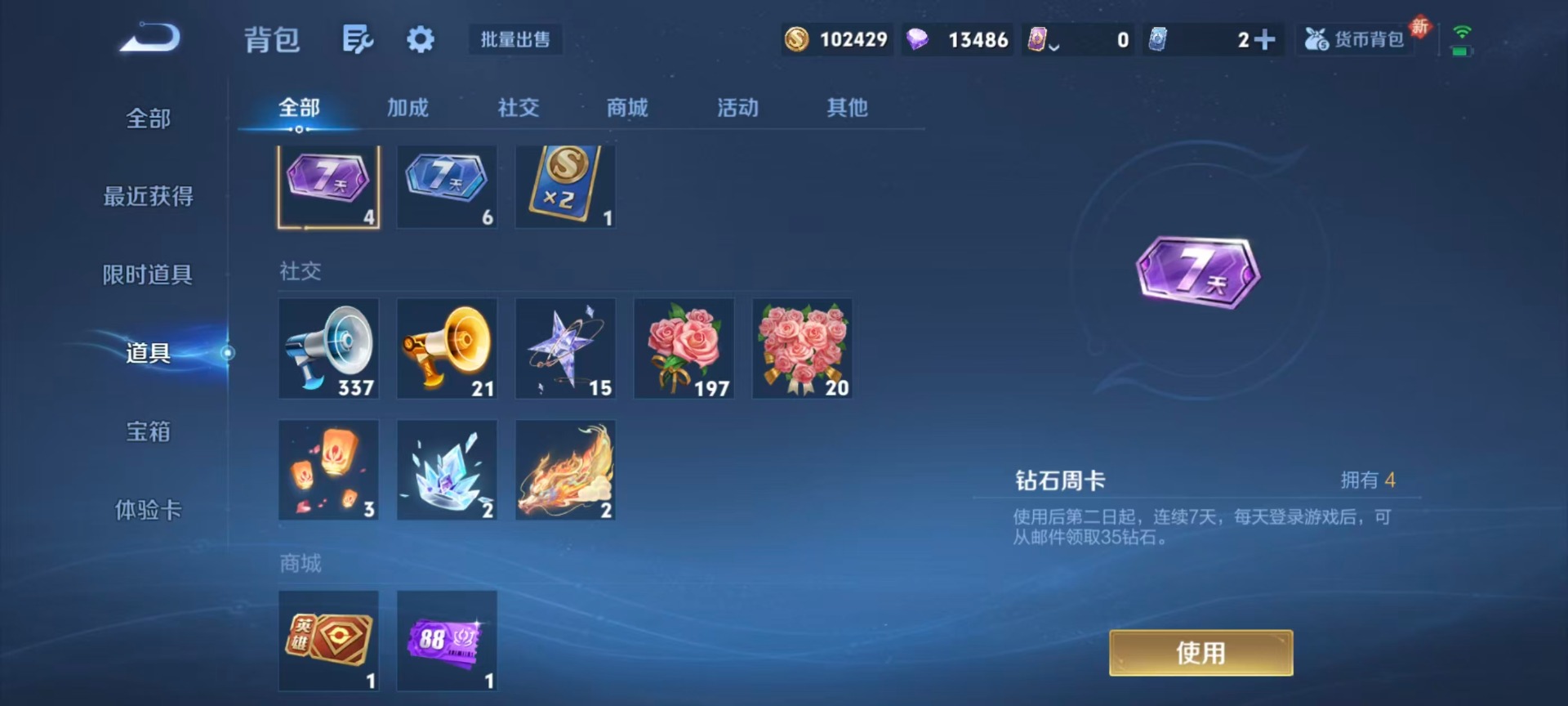 WZLX4250286王者荣耀账号详情图7