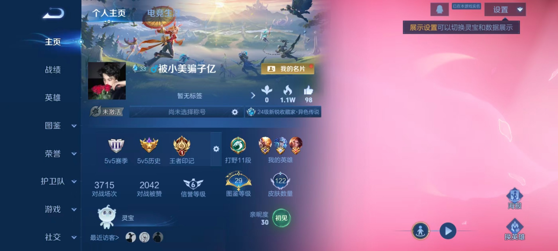 WZLX4250286王者荣耀账号详情图17