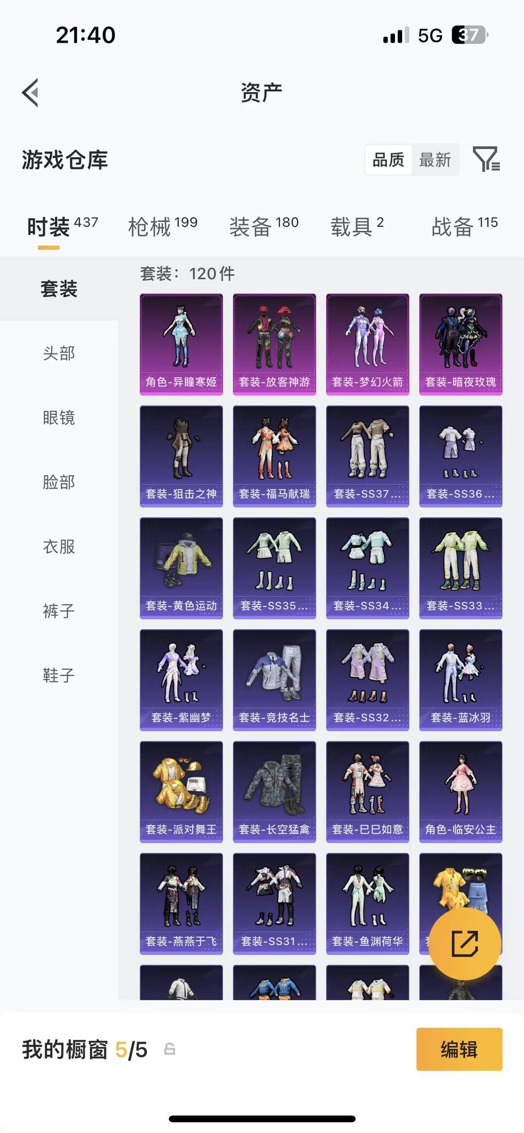 HPQM4138050和平精英账号详情图9 HPQM4138050和平精英账号详情图9