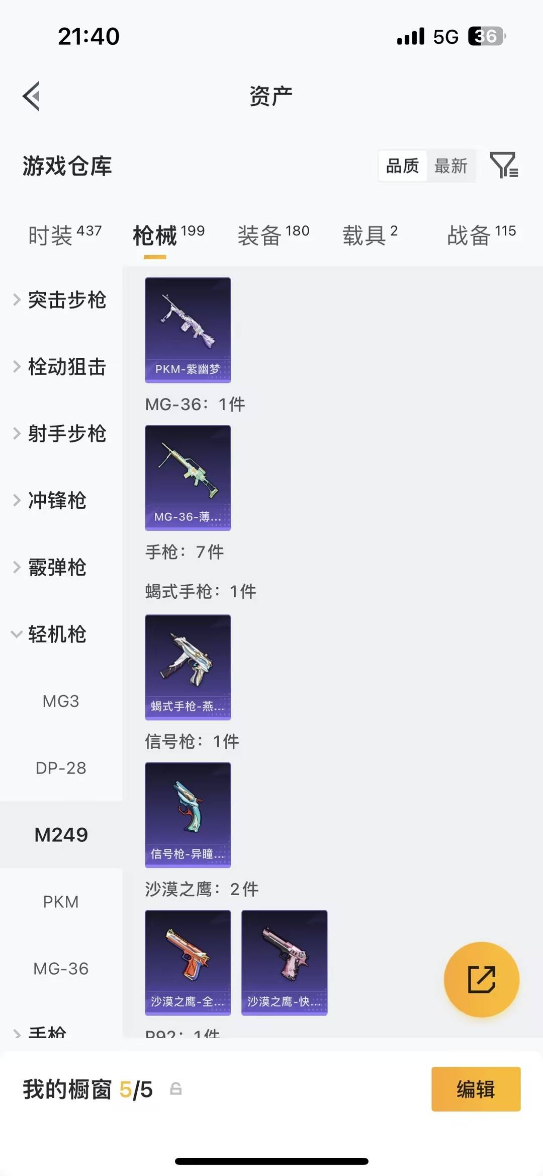 HPQM4138050和平精英账号详情图27 HPQM4138050和平精英账号详情图27