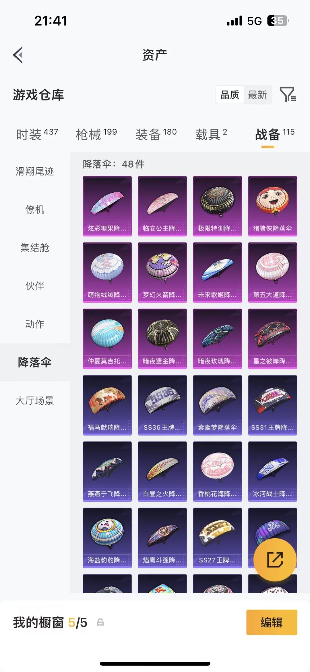 HPQM4138050和平精英账号详情图35 HPQM4138050和平精英账号详情图35