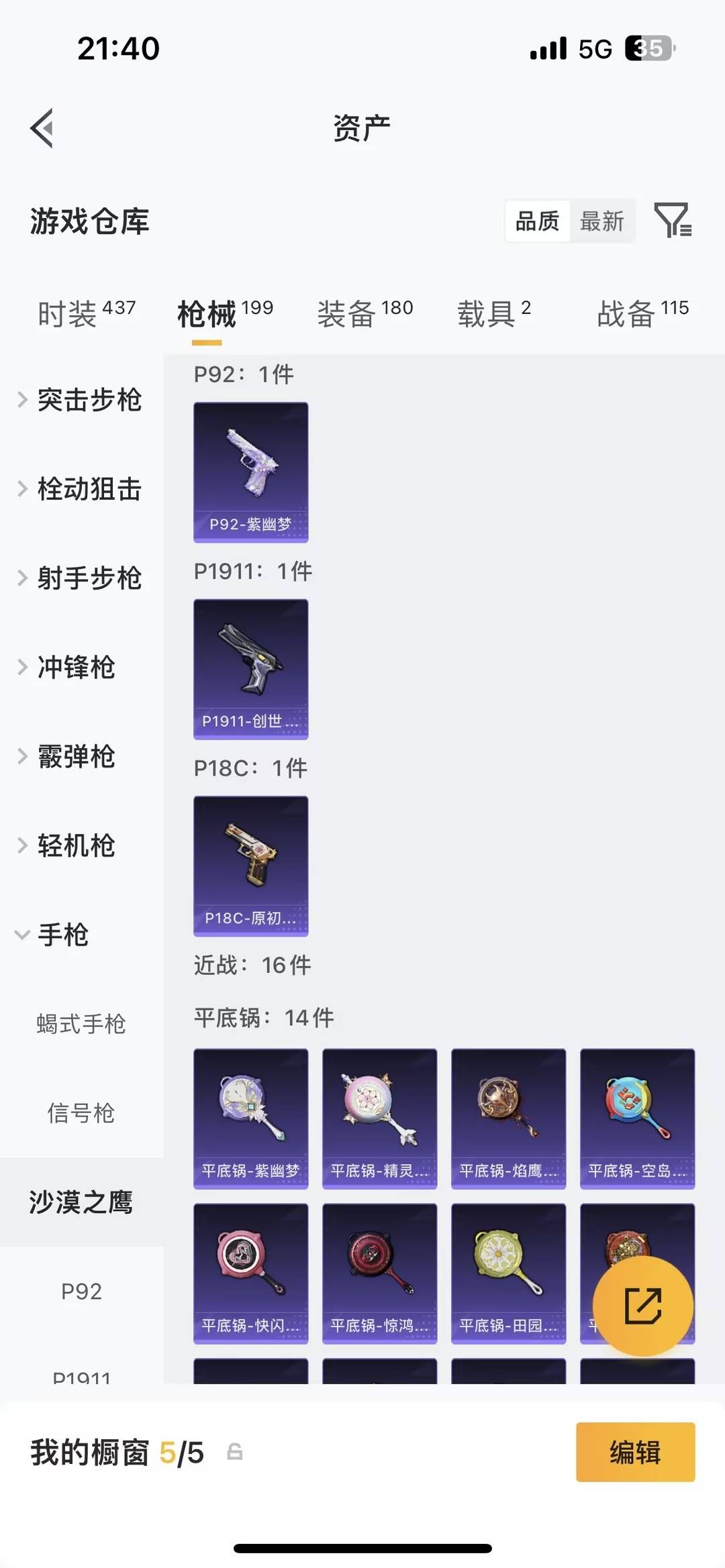 HPLX4153216和平精英账号详情图26