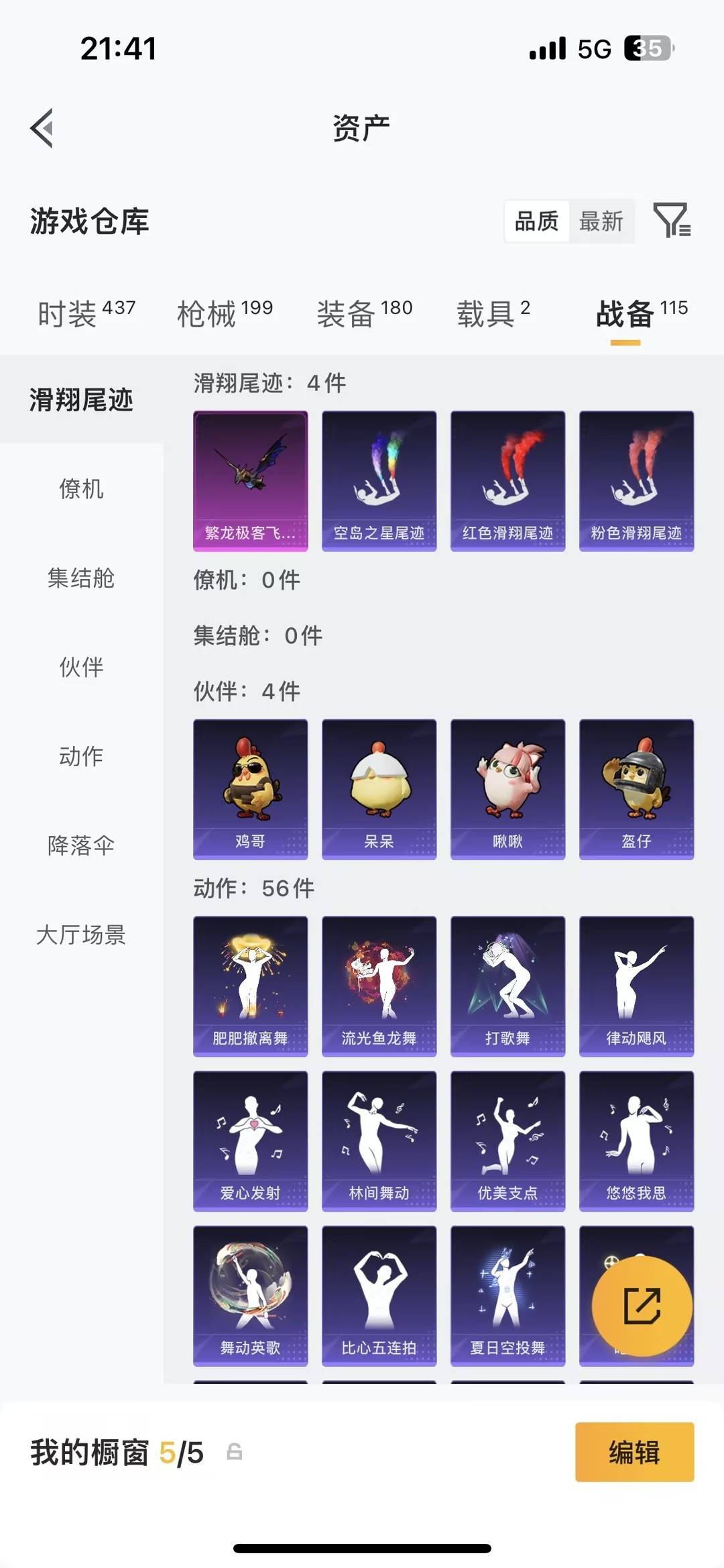 HPLX4153216和平精英账号详情图32