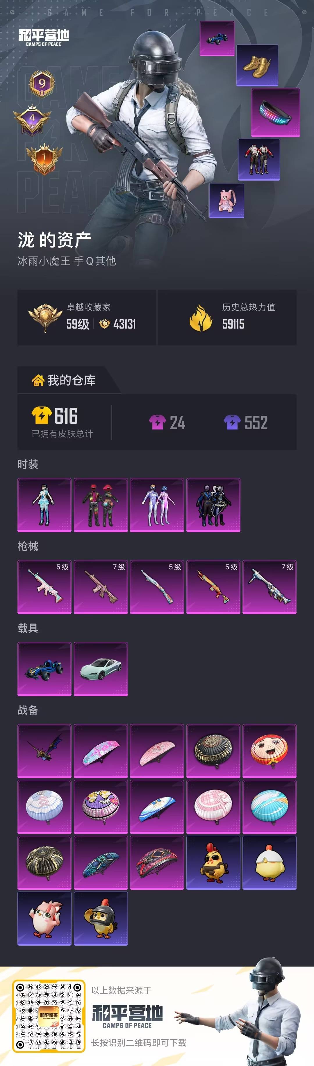 HPLX4153216和平精英账号详情图34