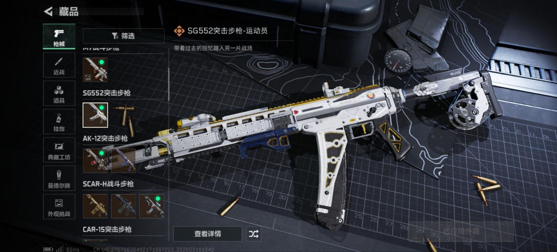 SJZQM477169三角洲行动账号详情图24 SJZQM477169三角洲行动账号详情图24