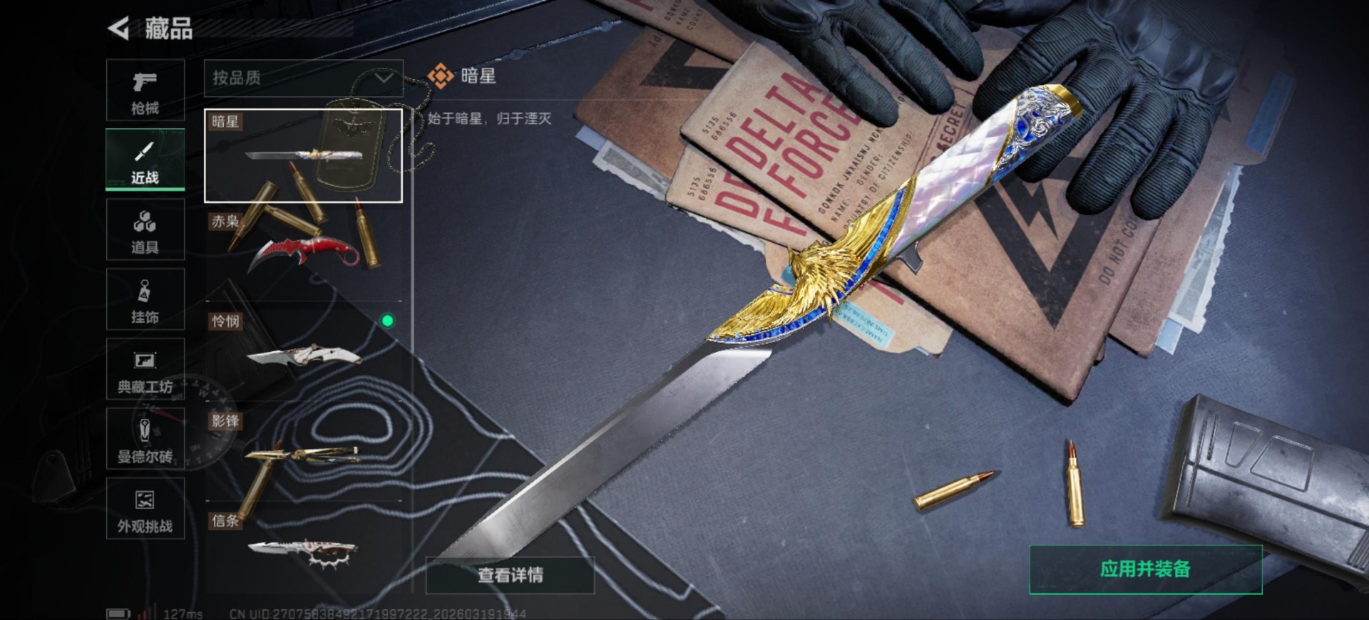 SJZQM477169三角洲行动账号详情图48 SJZQM477169三角洲行动账号详情图48