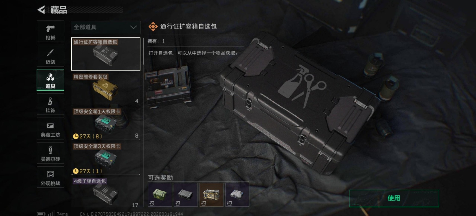 SJZQM477169三角洲行动账号详情图54 SJZQM477169三角洲行动账号详情图54