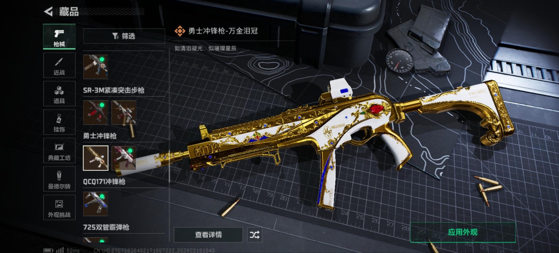 SJZQM485060三角洲行动账号详情图38 SJZQM485060三角洲行动账号详情图38