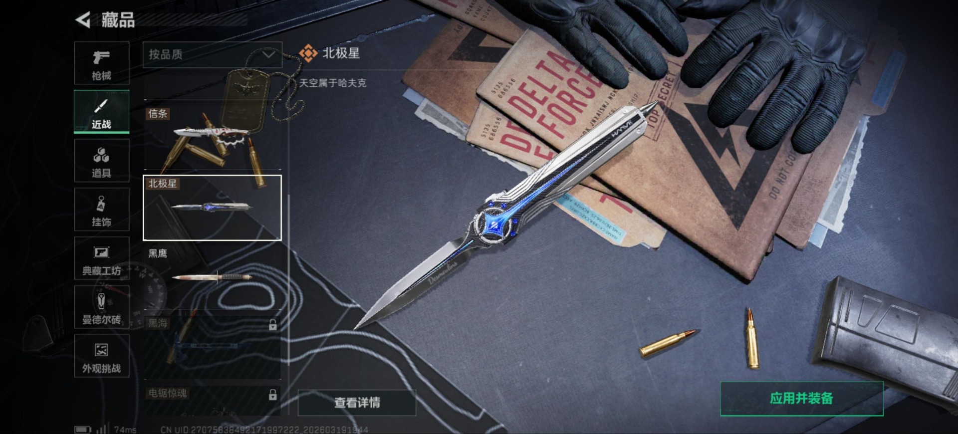 SJZQM485060三角洲行动账号详情图53 SJZQM485060三角洲行动账号详情图53