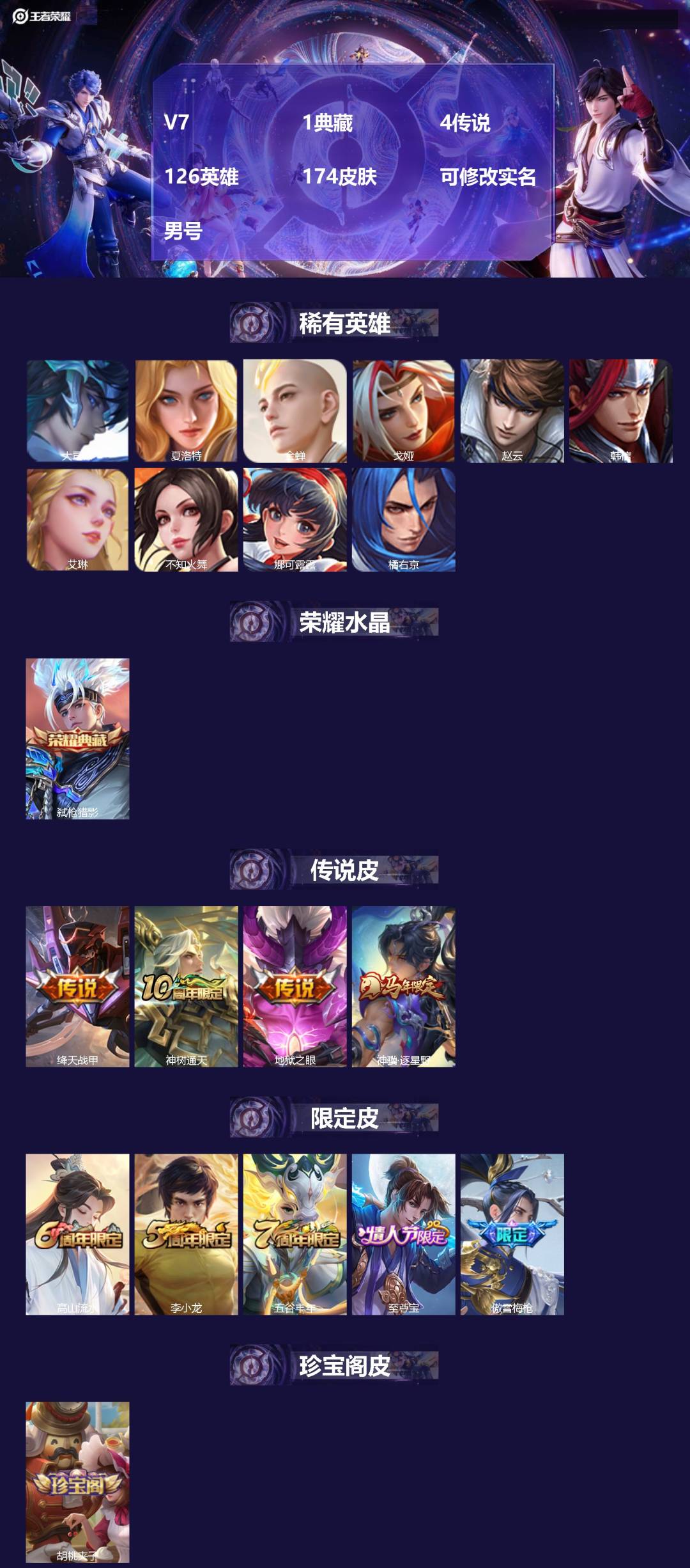 王者荣耀账号苹果QQ[]V7 1典藏 4传说 126英雄 174皮肤 可修改实名 男号 
【英雄全皮】空空儿全皮,孙权全