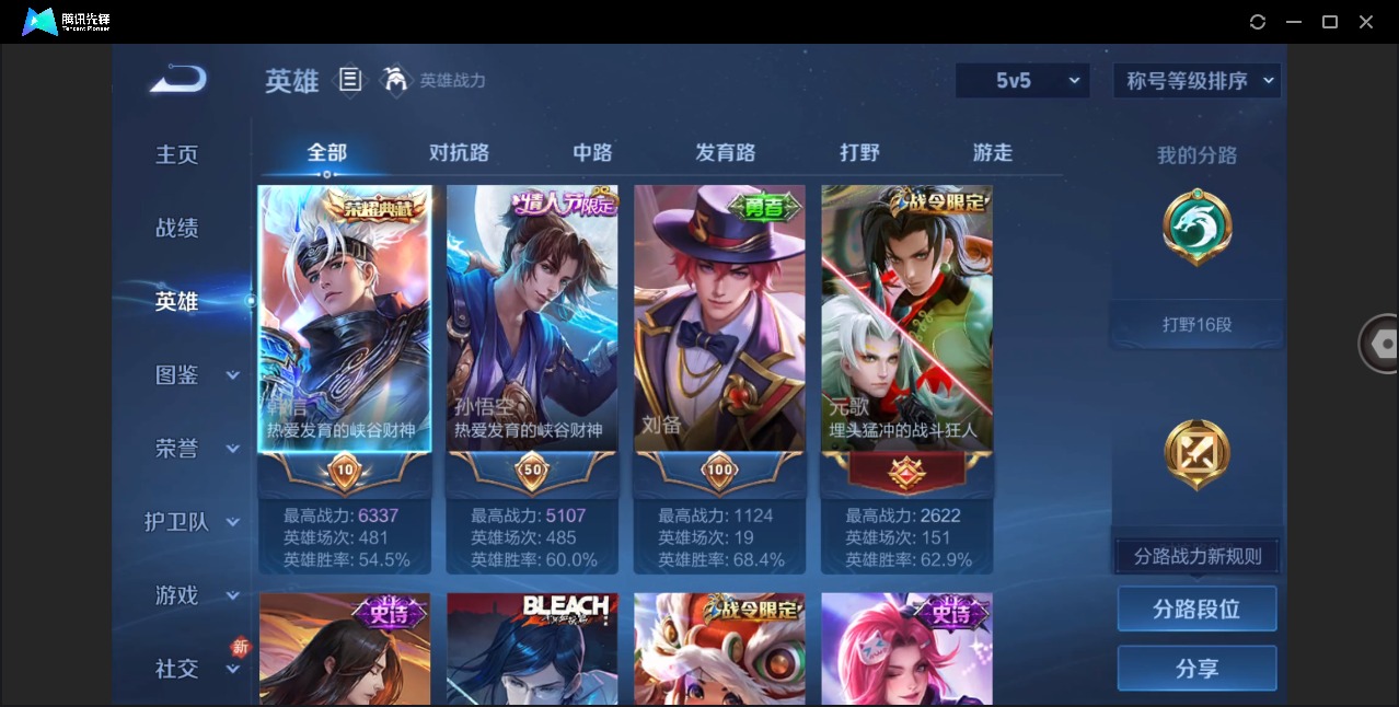 WZLX4273206王者荣耀账号详情图4