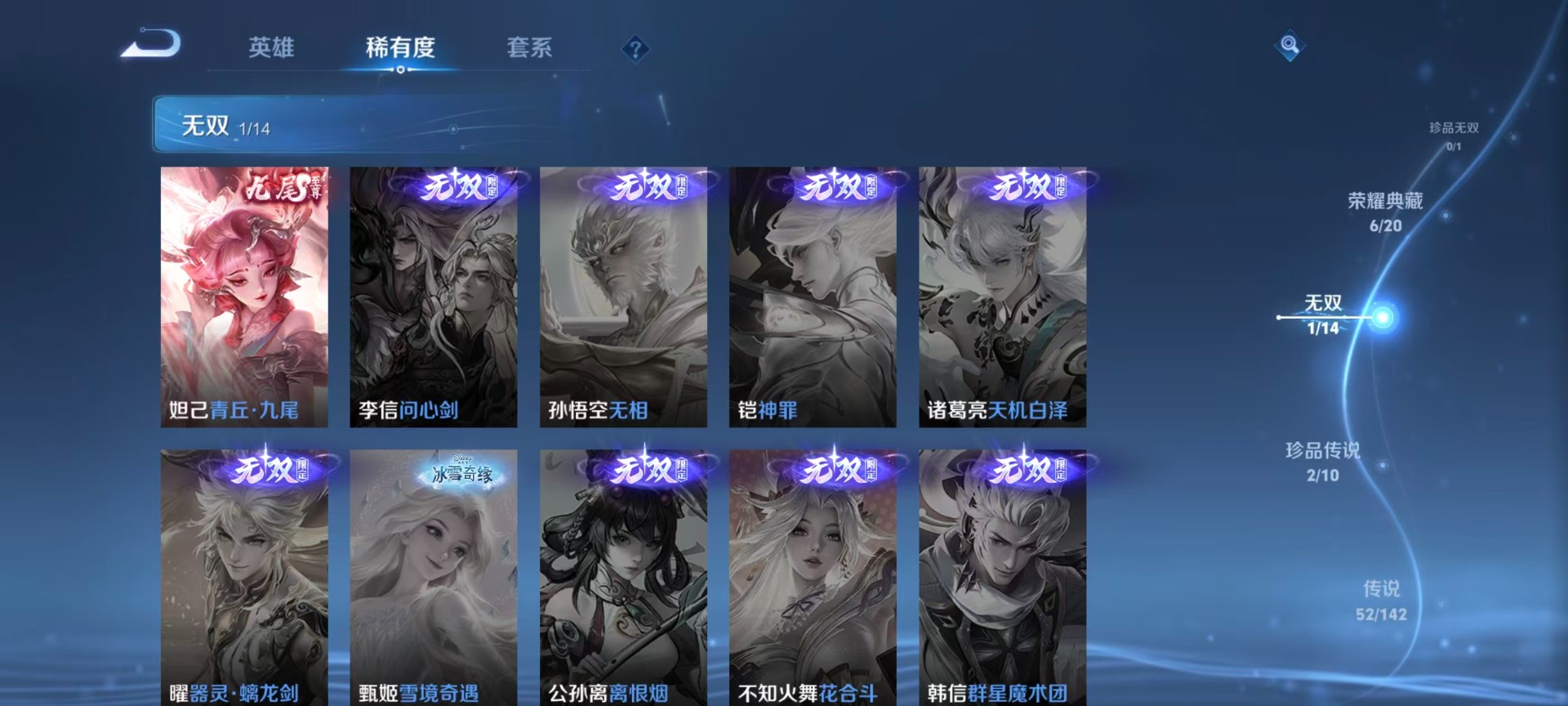 WZLX4273208王者荣耀账号详情图24