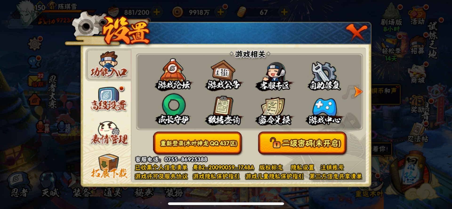 HYQM422844火影忍者账号详情图7