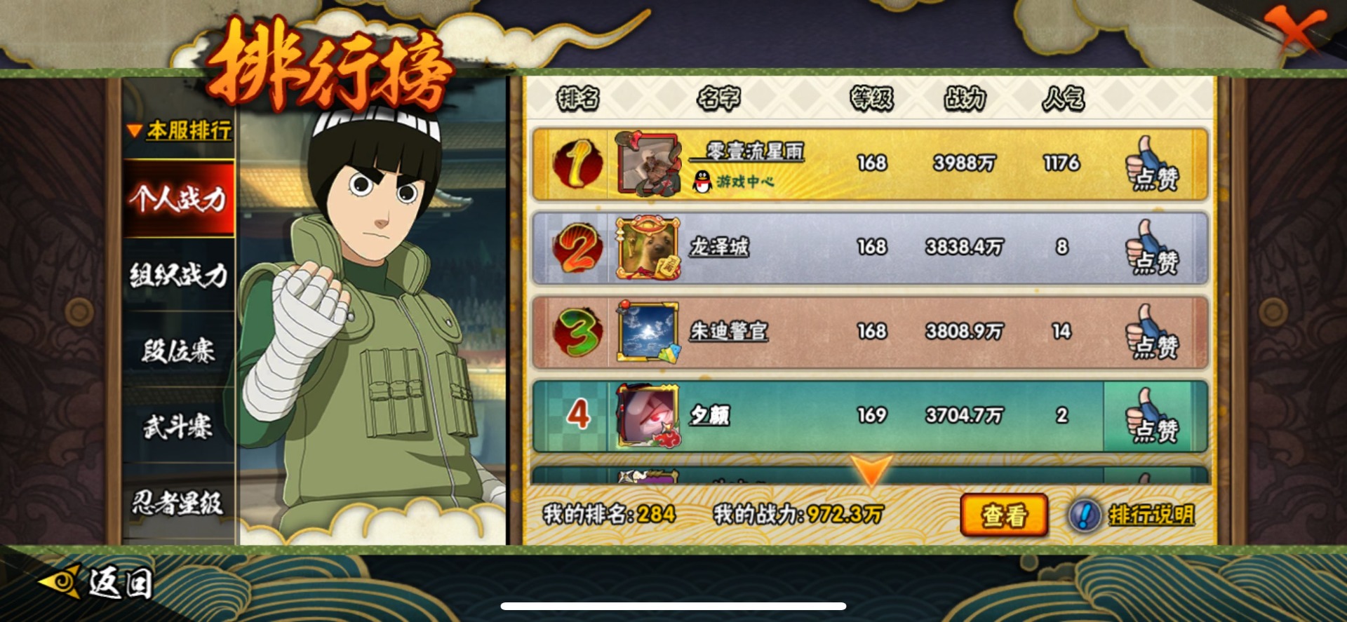 HYQM422844火影忍者账号详情图11