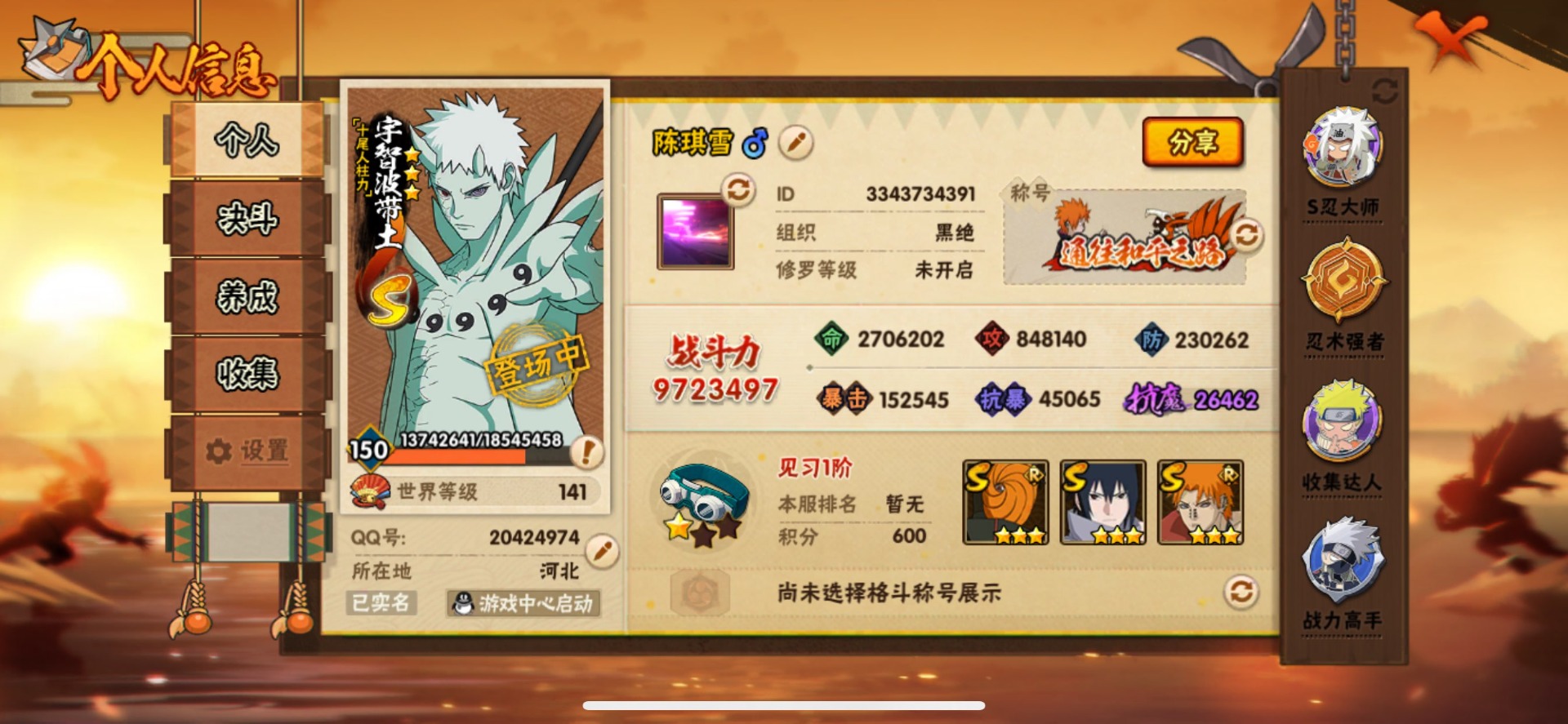 HYQM430162火影忍者账号详情图6