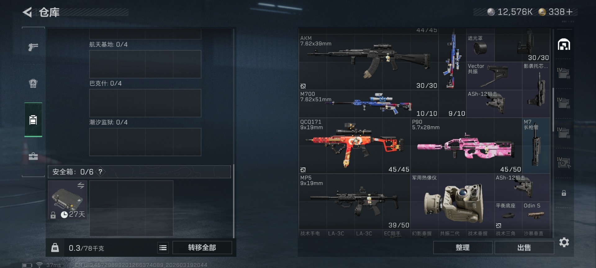 SJZQM485066三角洲行动账号详情图9