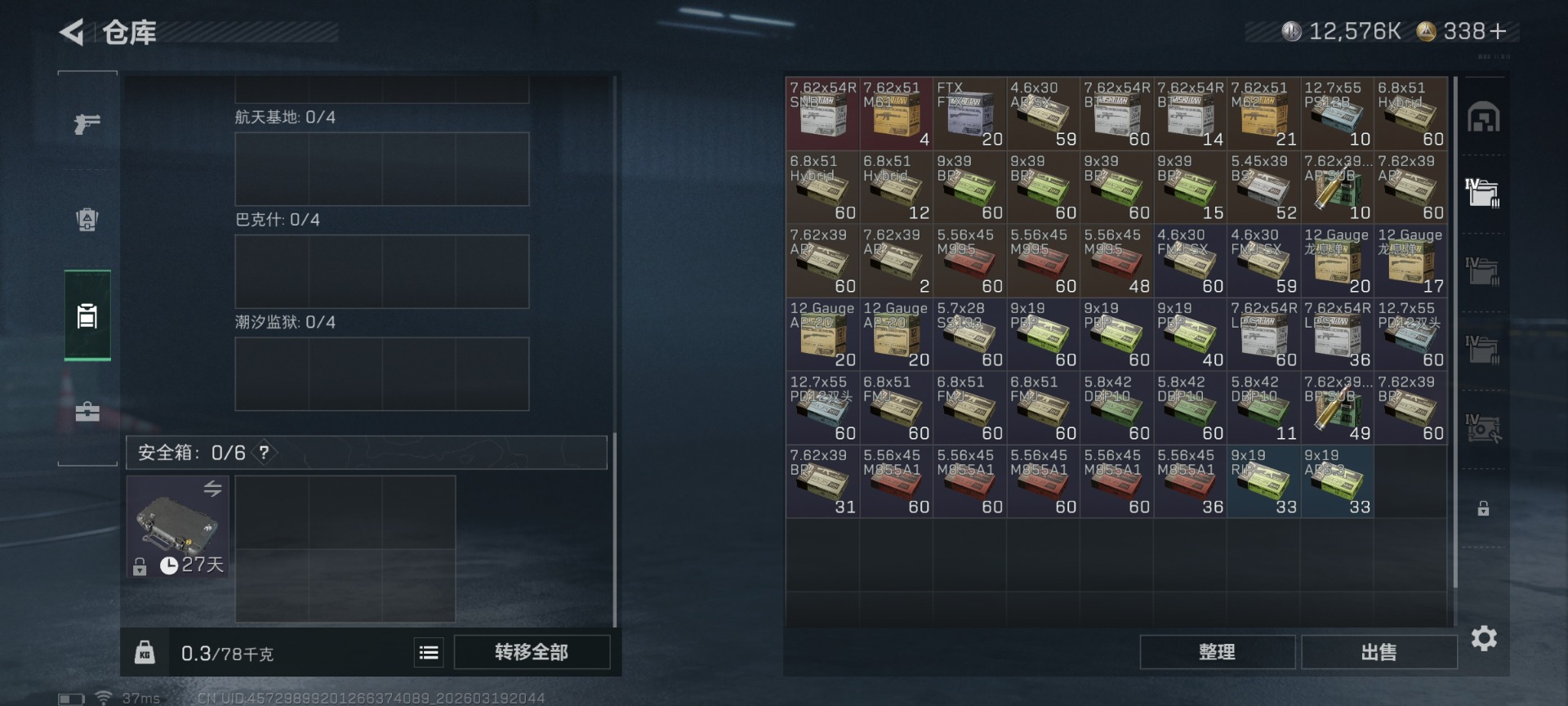 SJZQM485066三角洲行动账号详情图10