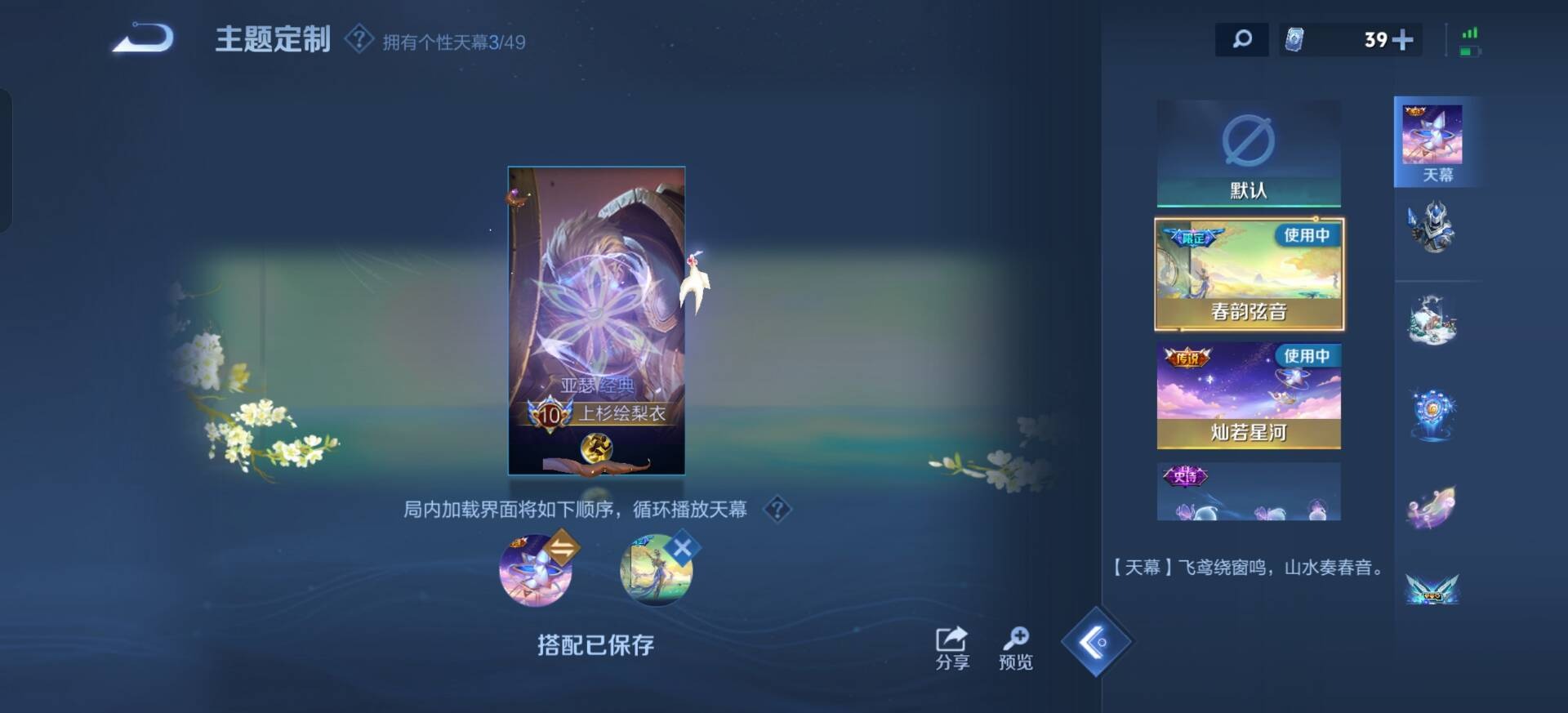 WZLX4273225王者荣耀账号详情图24