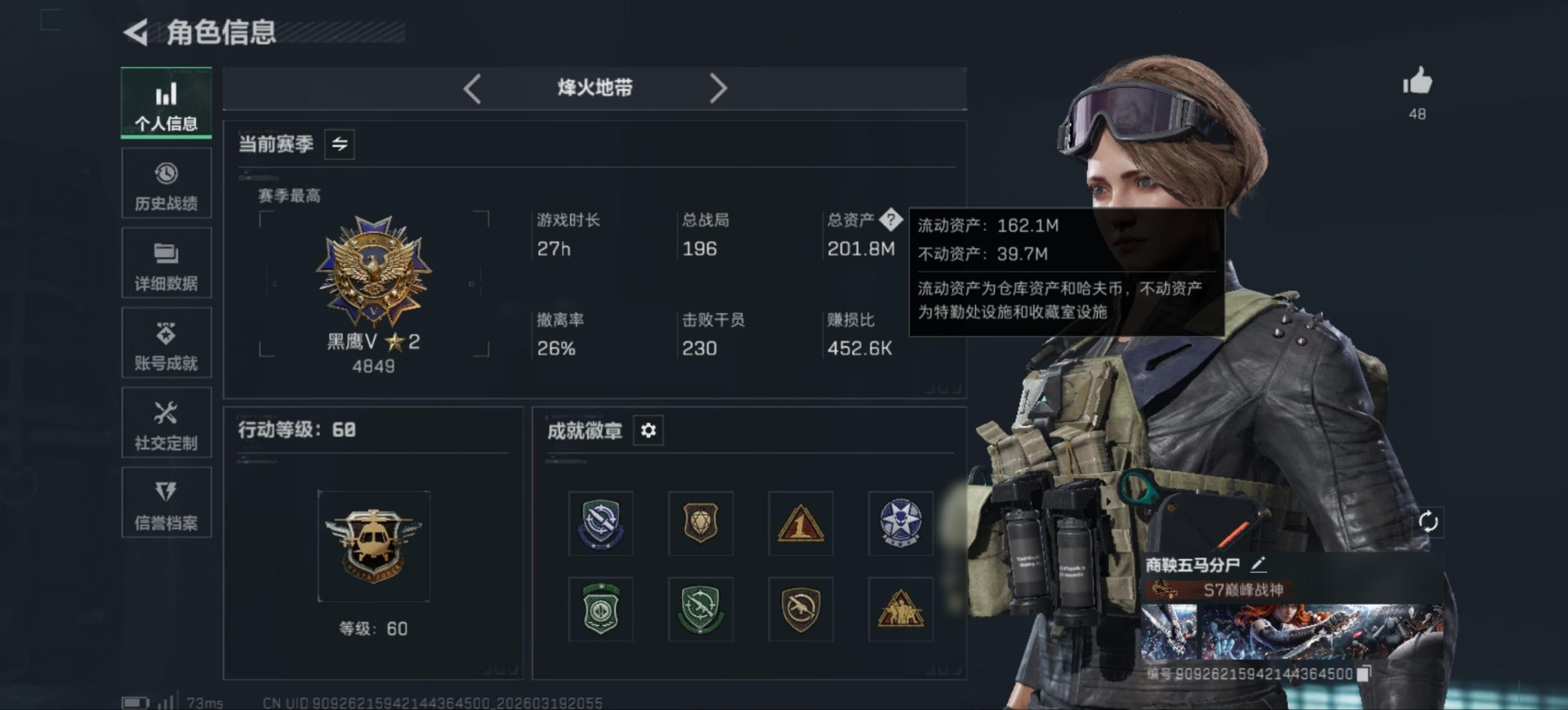 SJZQM485070三角洲行动账号详情图3