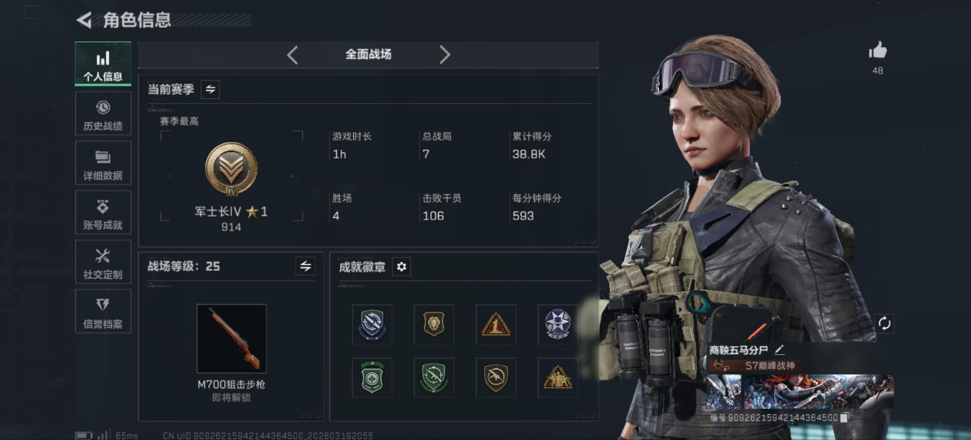 SJZQM485070三角洲行动账号详情图4