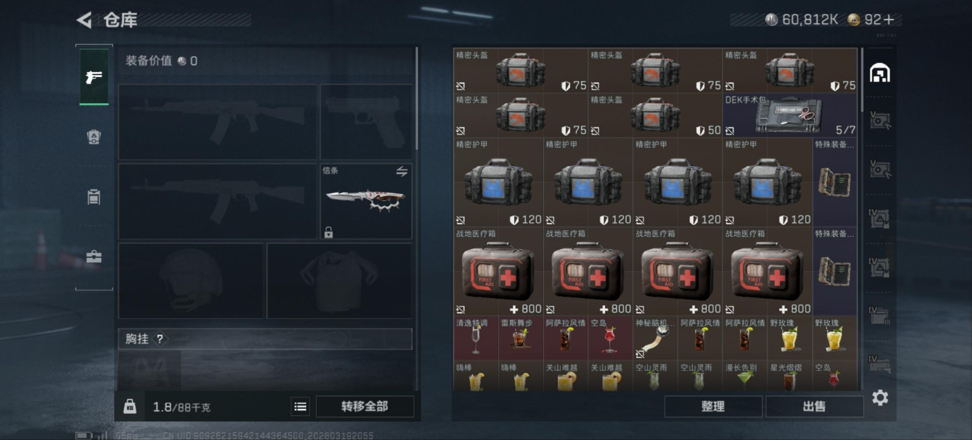 SJZQM485070三角洲行动账号详情图5